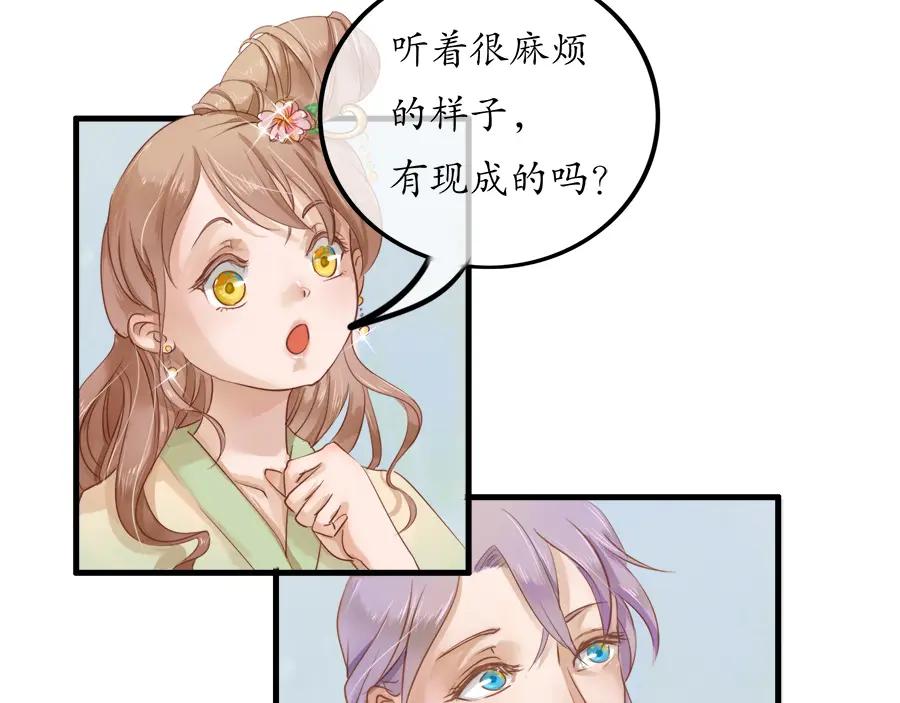 《时之舞》第二十四话 情愫 第3页