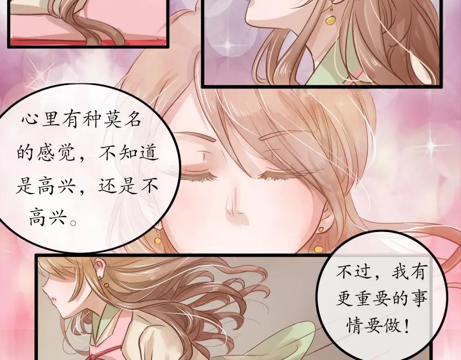 《时之舞》第二十四话 情愫 第53页