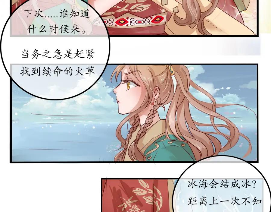 《时之舞》第二十四话 情愫 第56页