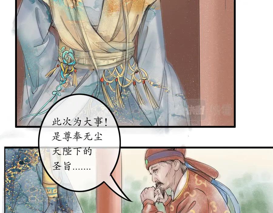 《时之舞》第二十五话 分道扬镳 第15页