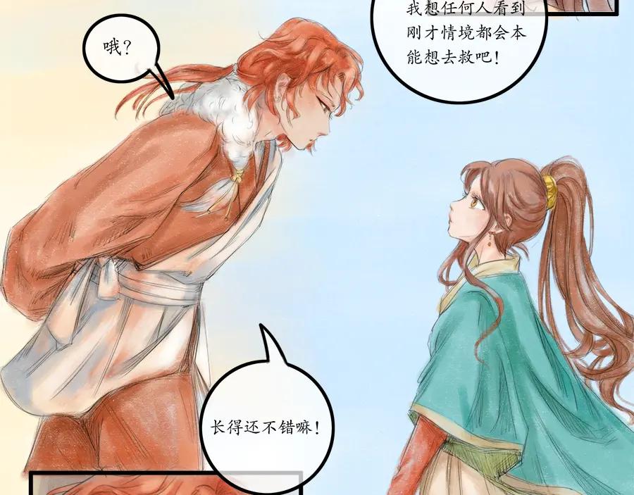 《时之舞》第二十五话 分道扬镳 第56页