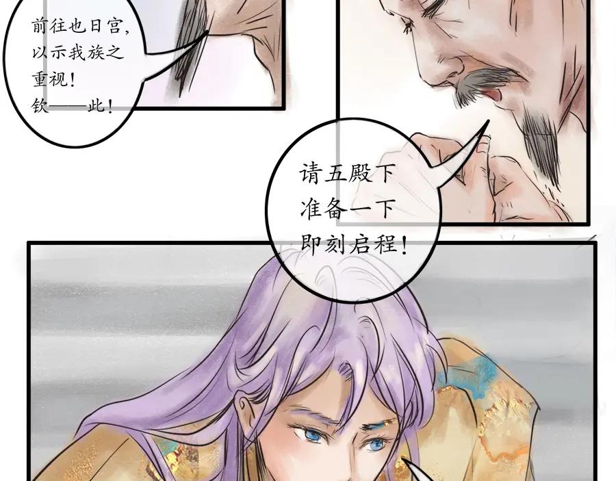 《时之舞》第二十五话 分道扬镳 第23页