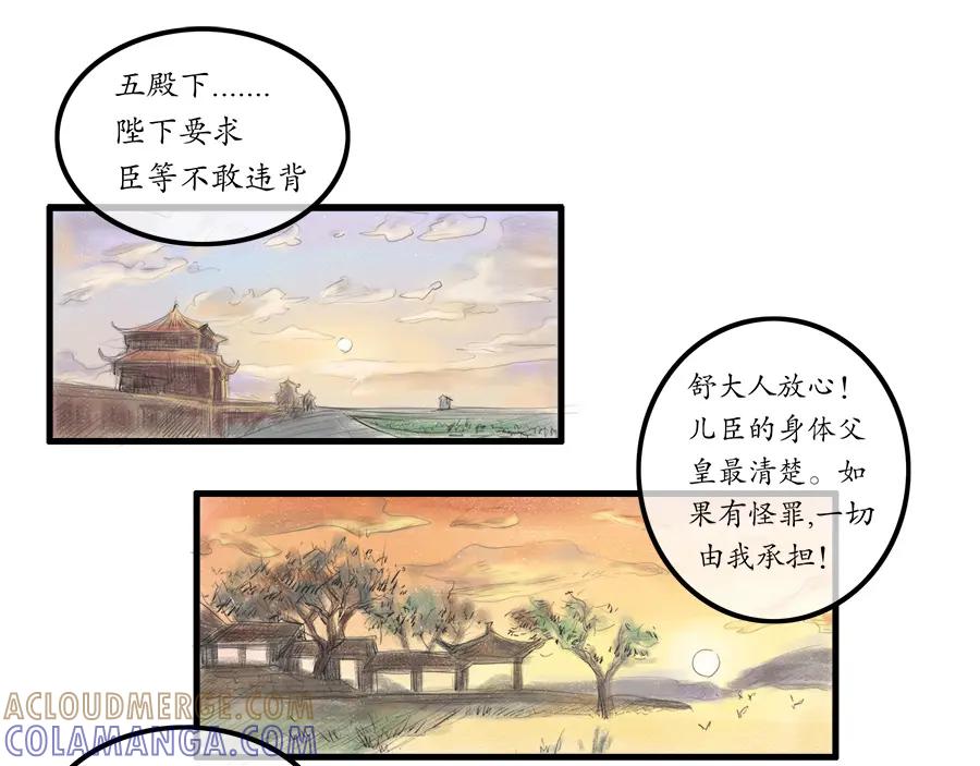 《时之舞》第二十五话 分道扬镳 第25页