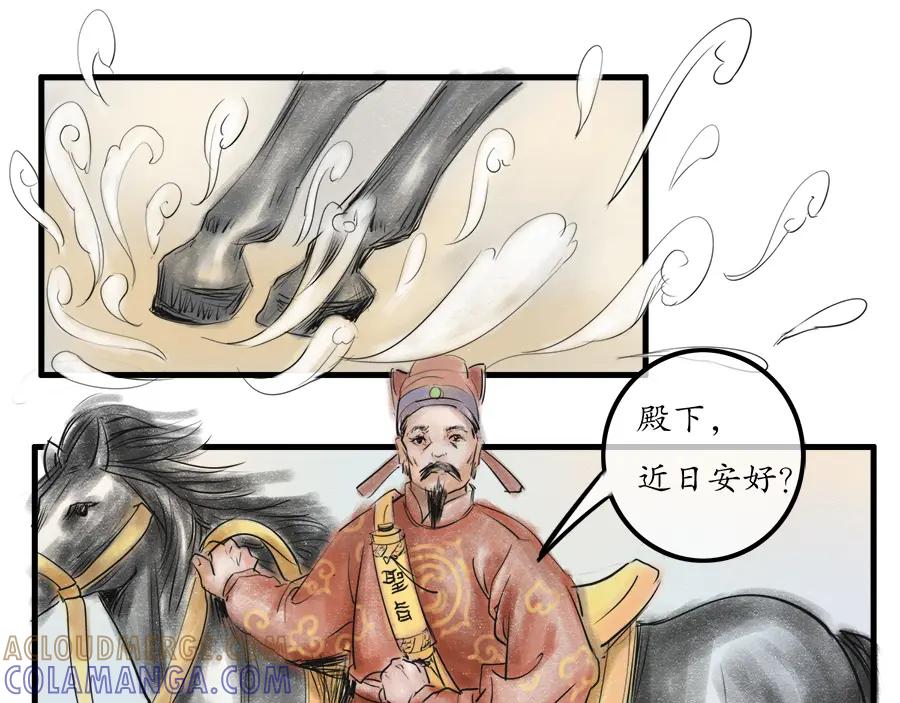 《时之舞》第二十五话 分道扬镳 第13页