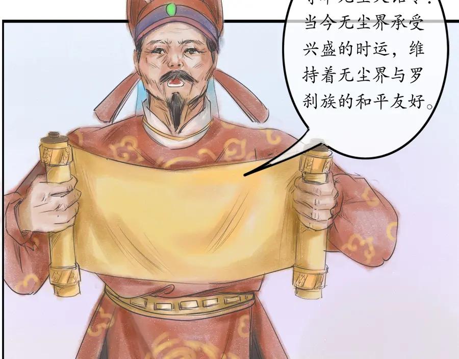 《时之舞》第二十五话 分道扬镳 第20页