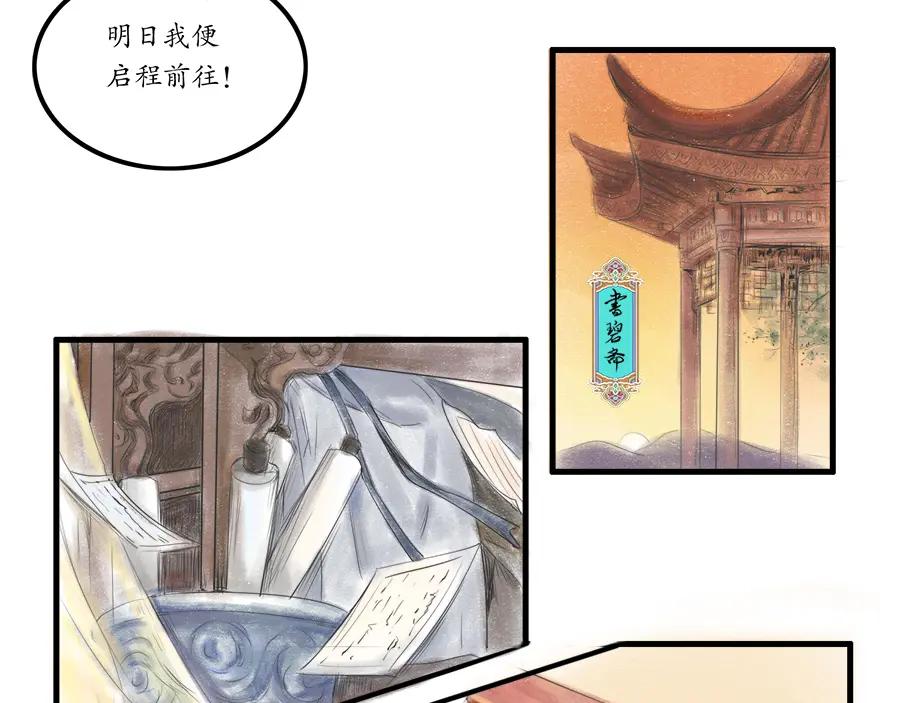 《时之舞》第二十五话 分道扬镳 第26页