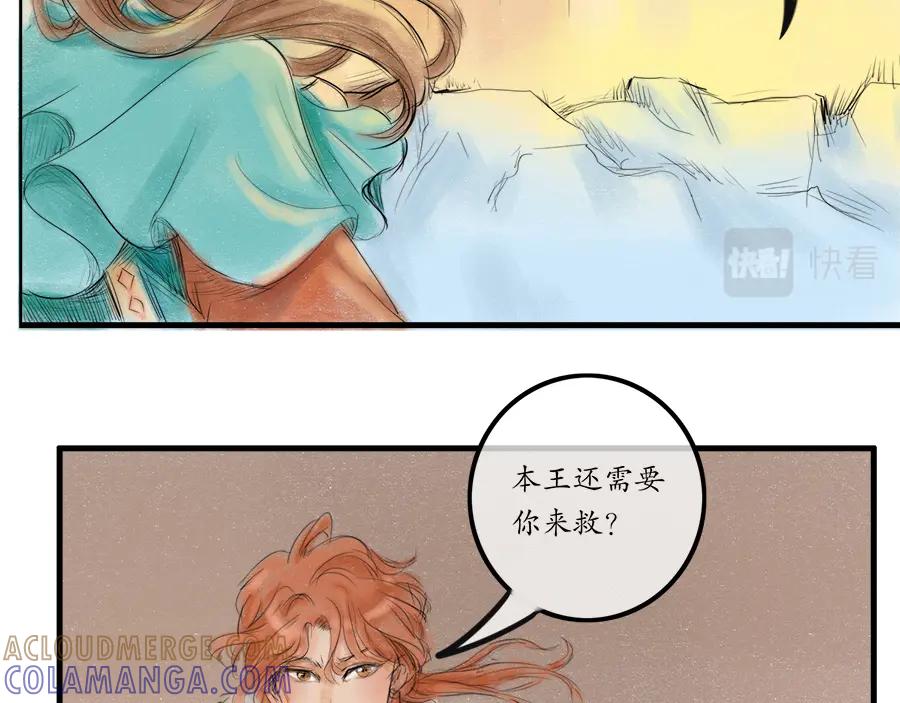 《时之舞》第二十五话 分道扬镳 第52页