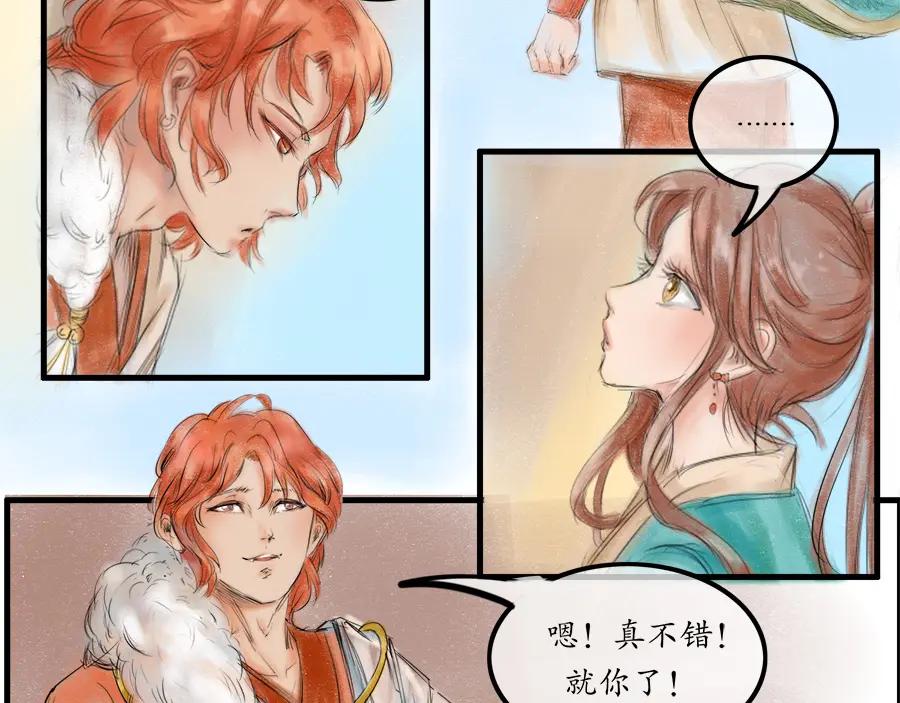 《时之舞》第二十五话 分道扬镳 第57页