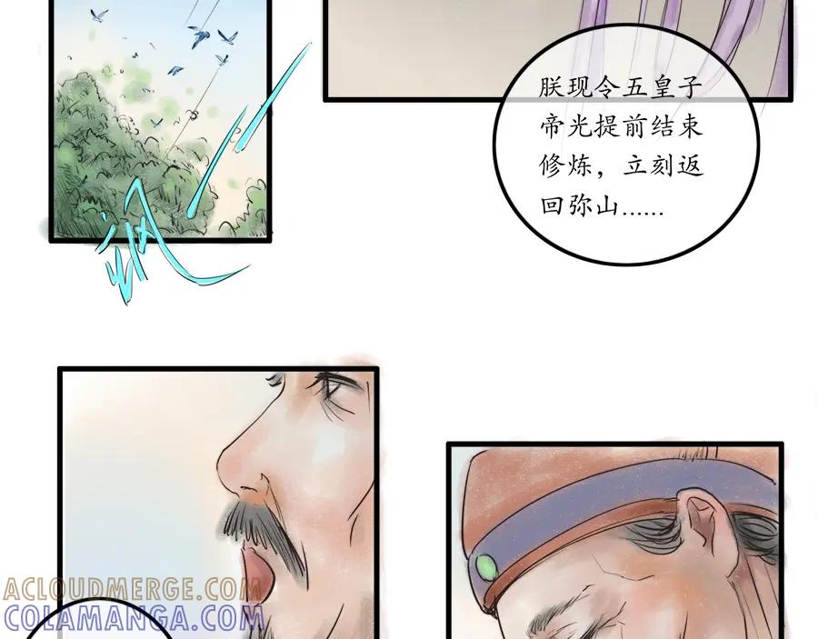 《时之舞》第二十五话 分道扬镳 第22页