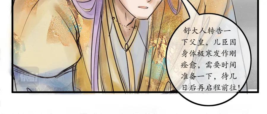 《时之舞》第二十五话 分道扬镳 第24页