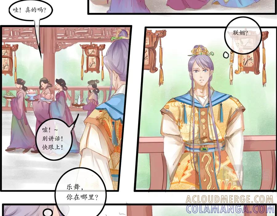 《时之舞》第二十六话 羽衣舞人 第4页