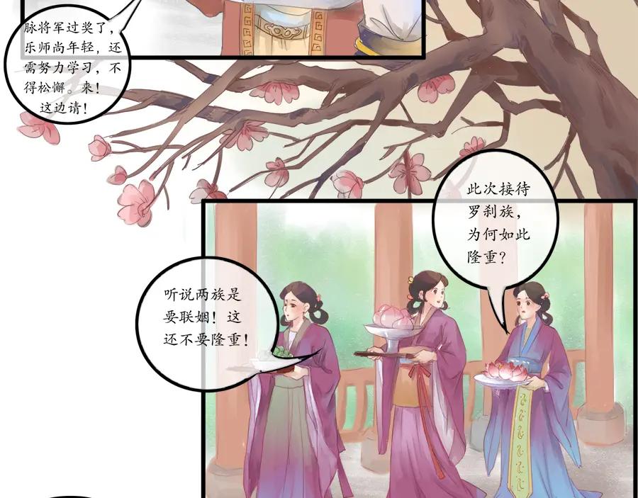 《时之舞》第二十六话 羽衣舞人 第3页