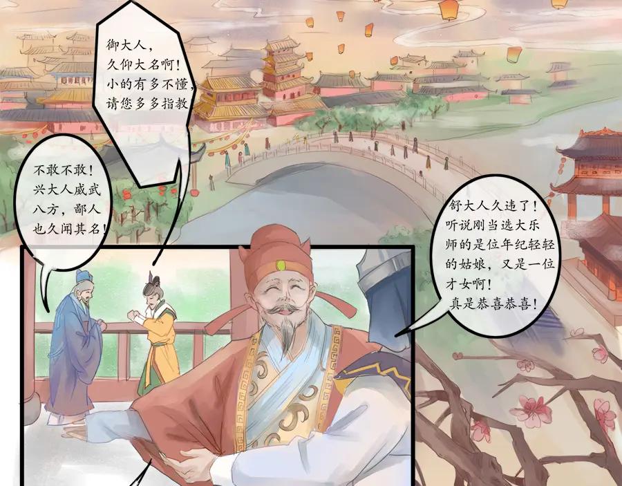 《时之舞》第二十六话 羽衣舞人 第2页