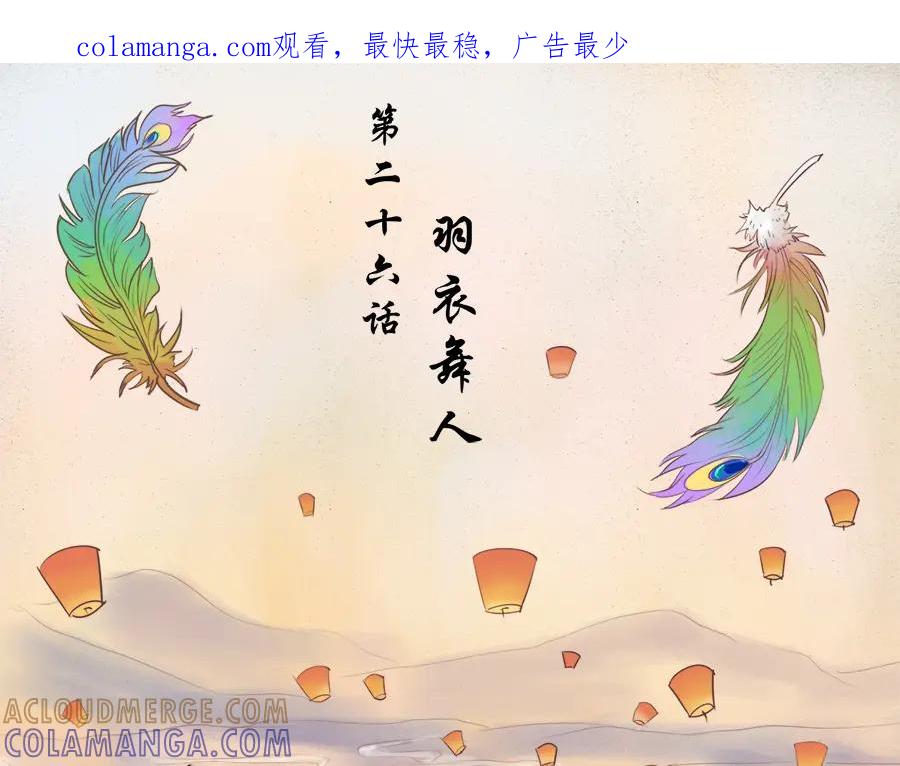 《时之舞》第二十六话 羽衣舞人 第1页