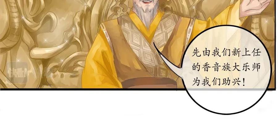 《时之舞》第二十六话 羽衣舞人 第12页