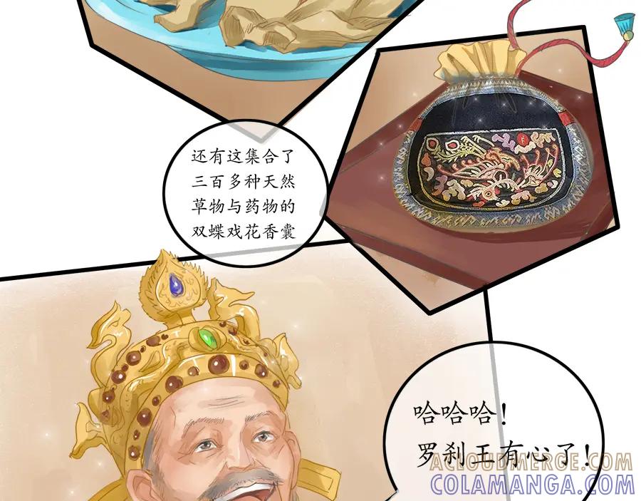 《时之舞》第二十六话 羽衣舞人 第10页