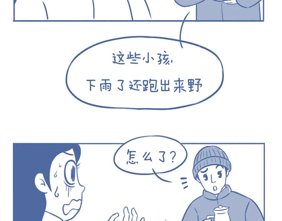 《未来总会有惊喜》03 窝 第27页