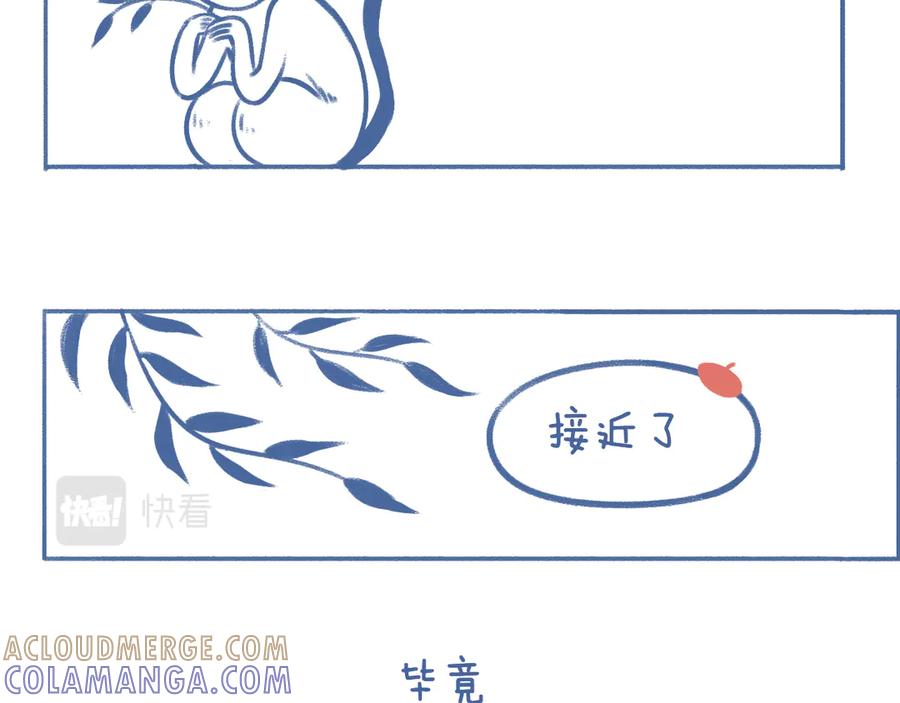 《未来总会有惊喜》03 窝 第10页