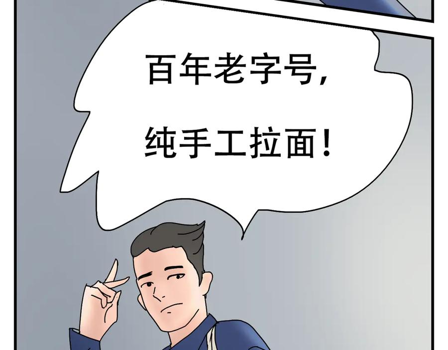 《末日拉面馆》第3话 美味的拉面馆 第72页