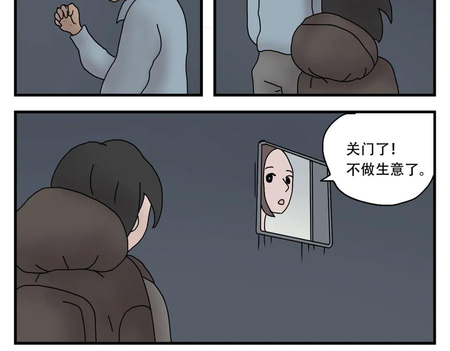 《末日拉面馆》第3话 美味的拉面馆 第50页