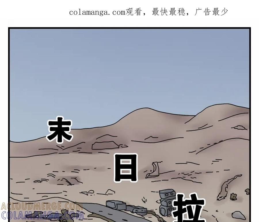 《末日拉面馆》第3话 美味的拉面馆 第1页