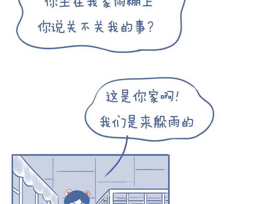 《未来总会有惊喜》03 窝 第35页