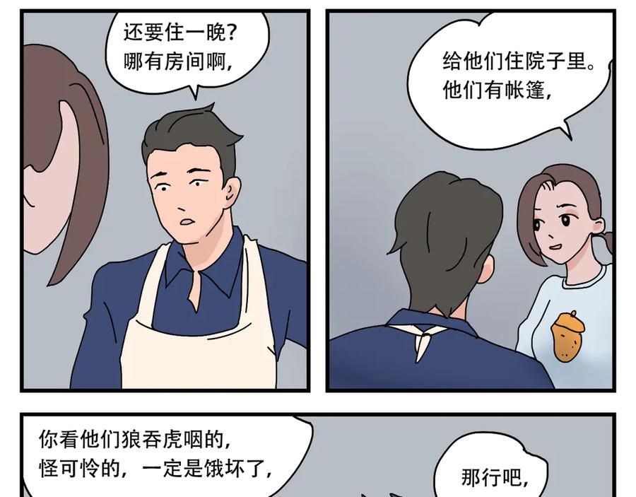 《末日拉面馆》第3话 美味的拉面馆 第131页