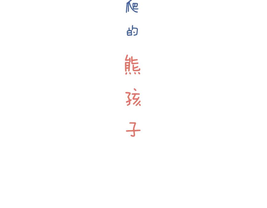 《未来总会有惊喜》03 窝 第14页