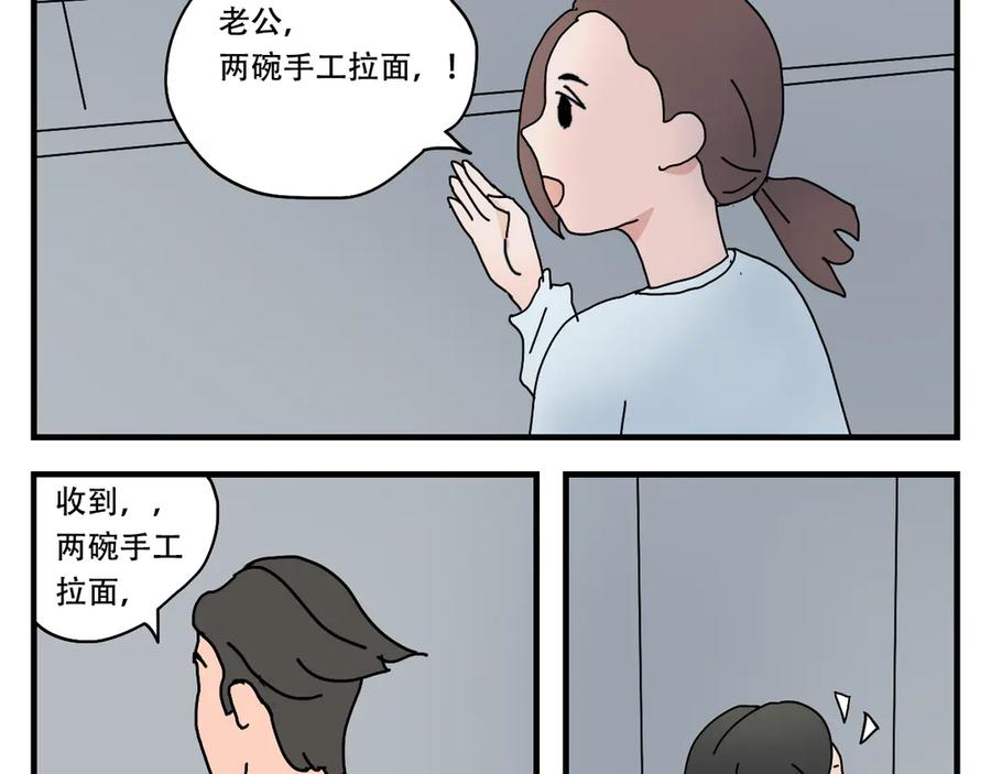 《末日拉面馆》第3话 美味的拉面馆 第62页