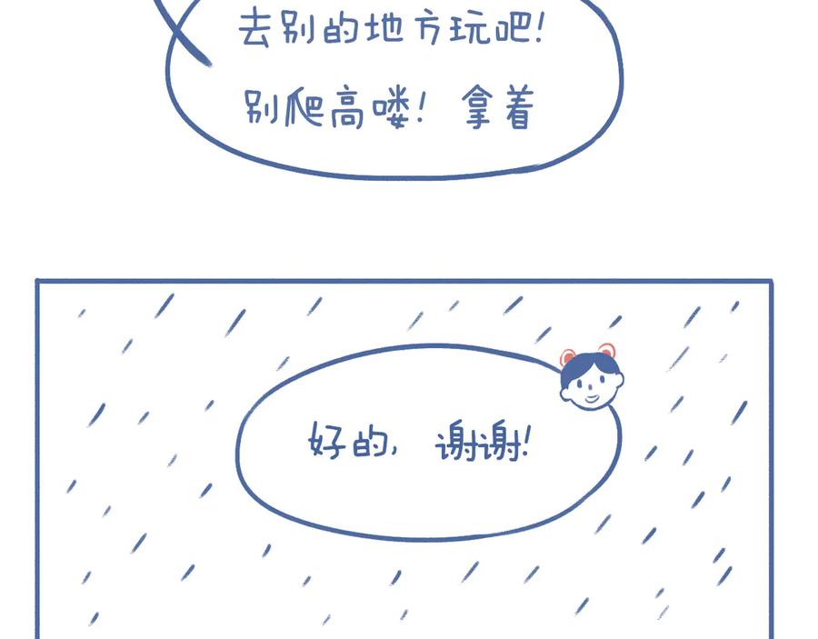 《未来总会有惊喜》03 窝 第48页