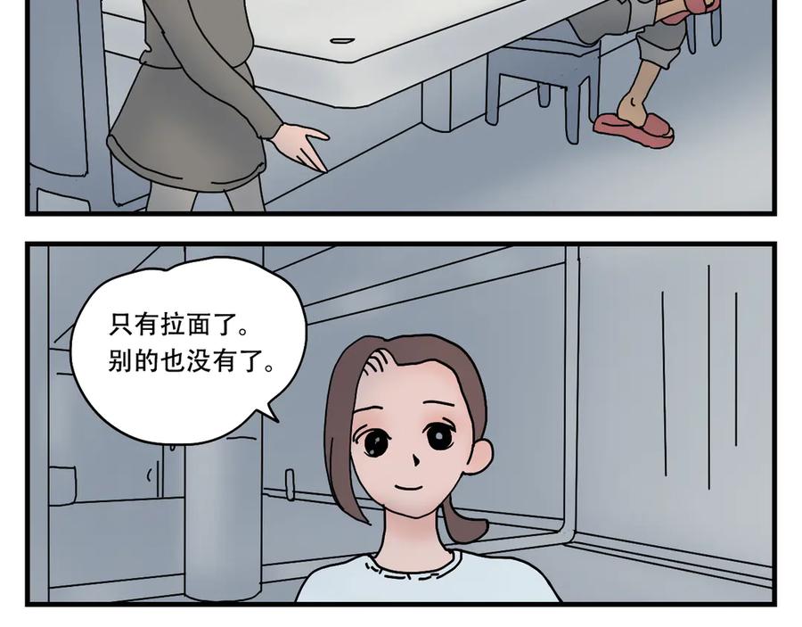 《末日拉面馆》第3话 美味的拉面馆 第59页