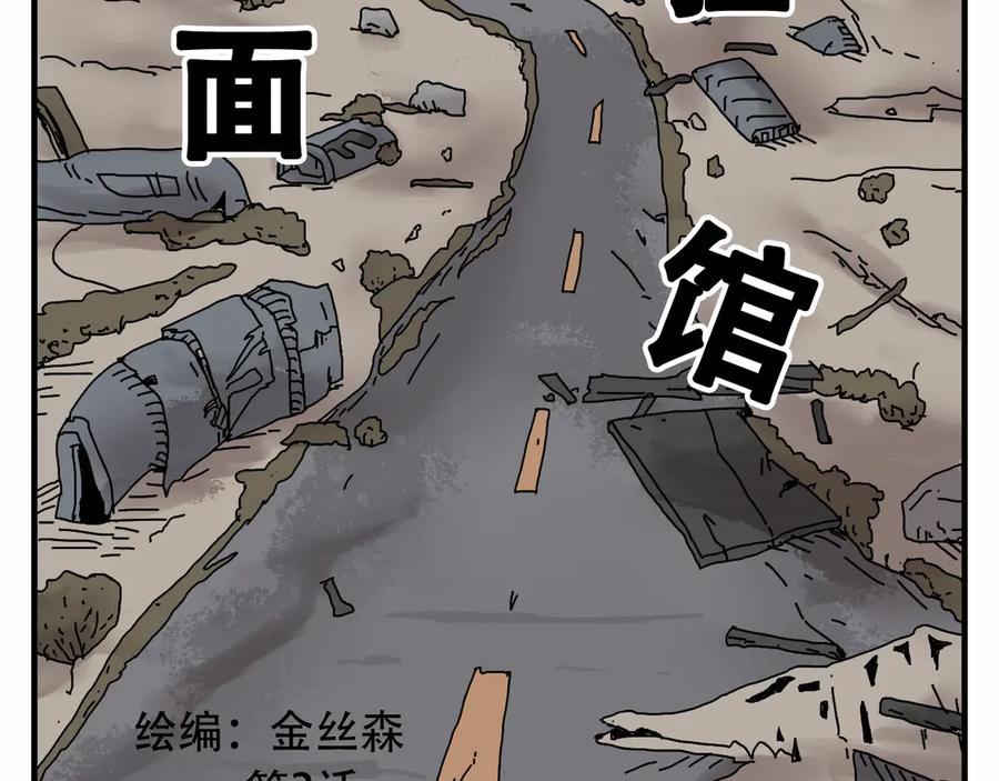 《末日拉面馆》第3话 美味的拉面馆 第2页