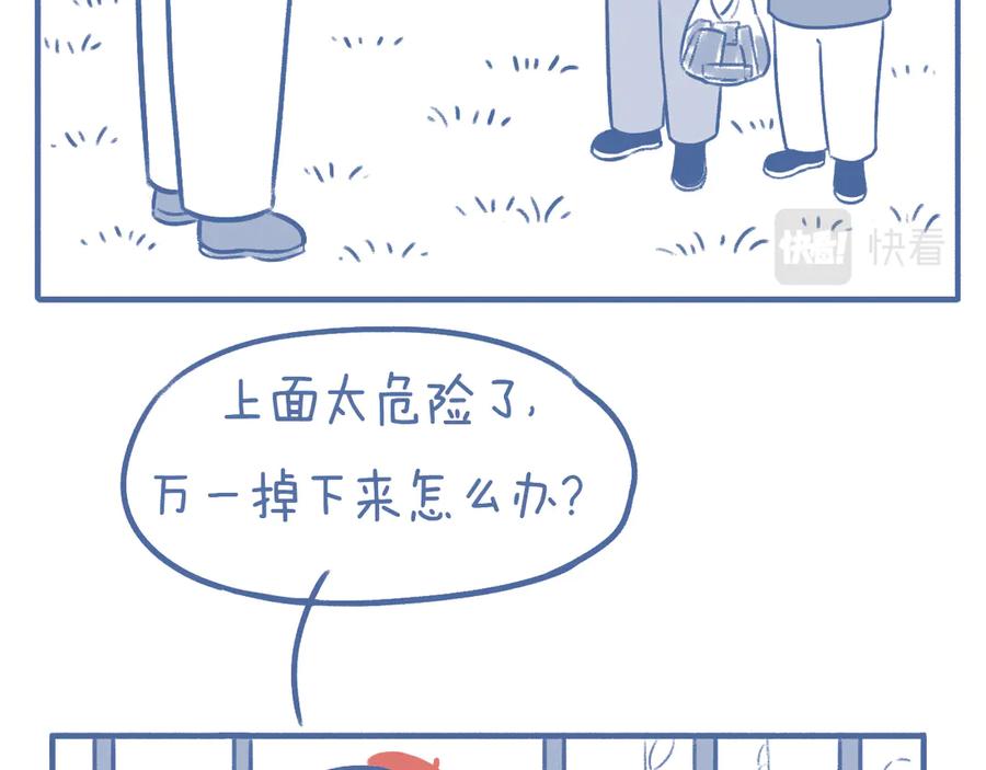 《未来总会有惊喜》03 窝 第44页