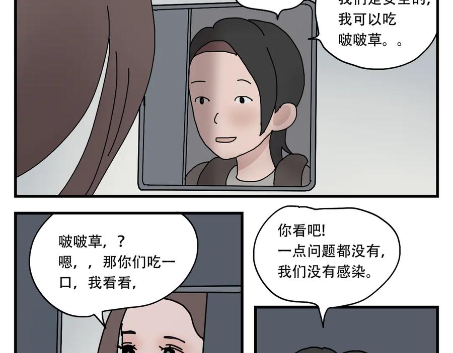 《末日拉面馆》第3话 美味的拉面馆 第52页