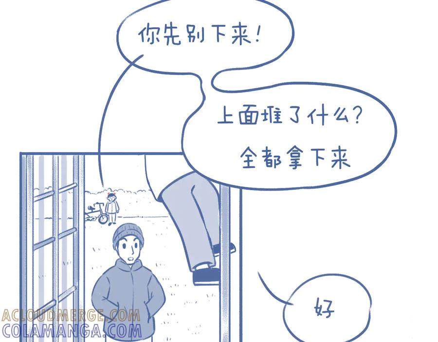《未来总会有惊喜》03 窝 第37页