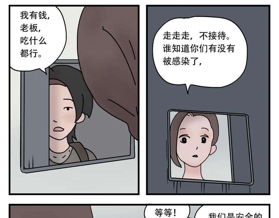 《末日拉面馆》第3话 美味的拉面馆 第51页