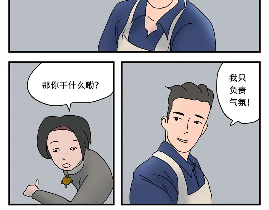 《末日拉面馆》第3话 美味的拉面馆 第100页