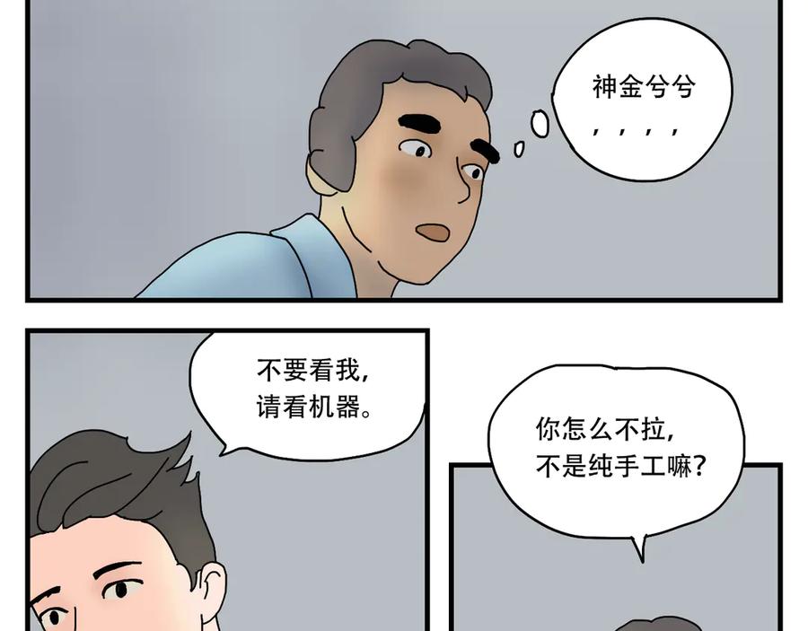 《末日拉面馆》第3话 美味的拉面馆 第98页