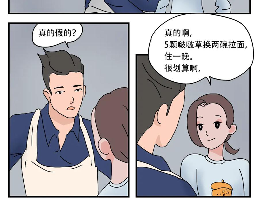 《末日拉面馆》第3话 美味的拉面馆 第130页
