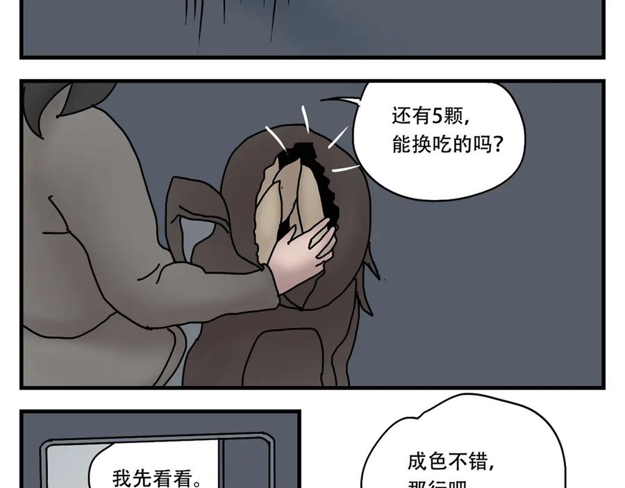《末日拉面馆》第3话 美味的拉面馆 第54页