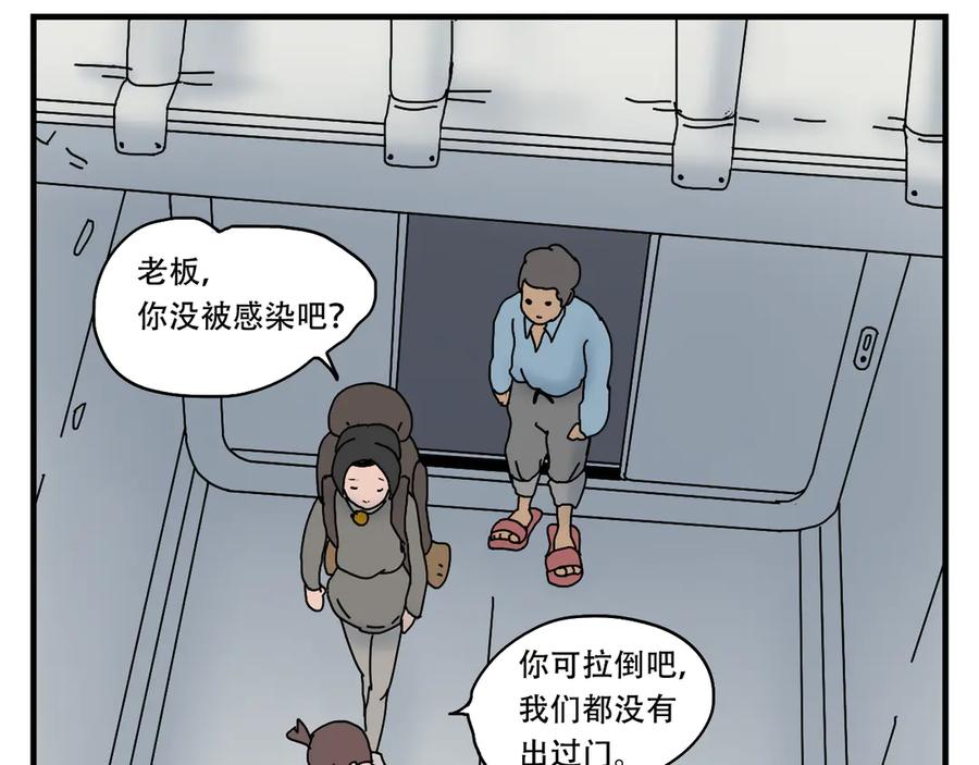 《末日拉面馆》第3话 美味的拉面馆 第56页