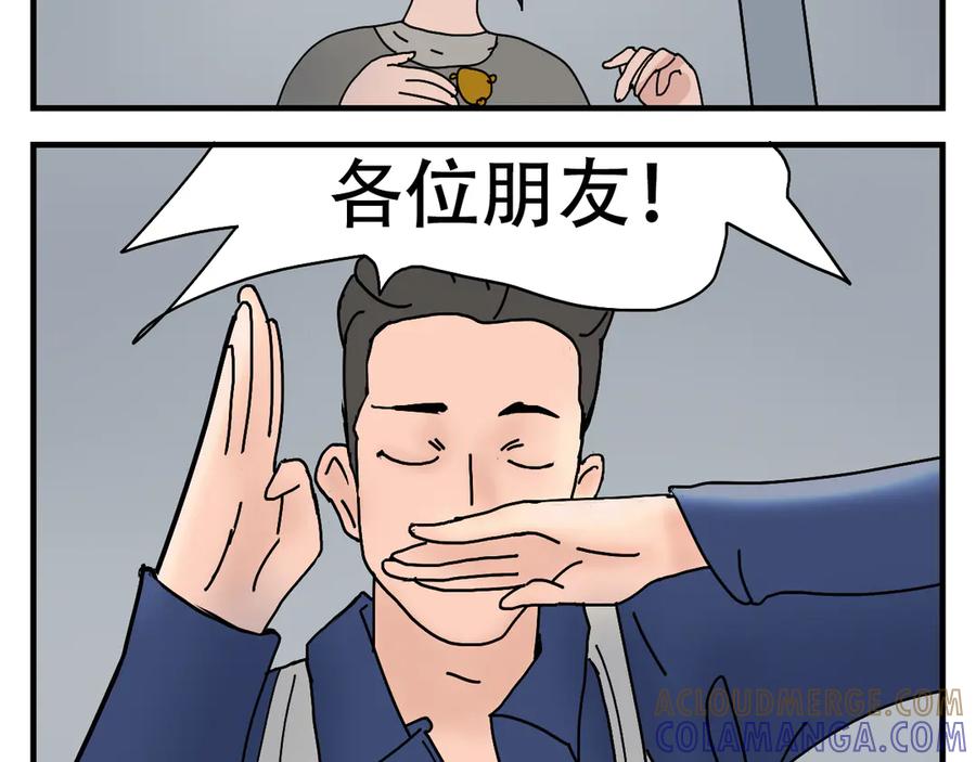 《末日拉面馆》第3话 美味的拉面馆 第69页