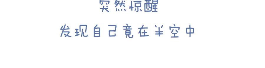 《未来总会有惊喜》04不死鸟 第18页