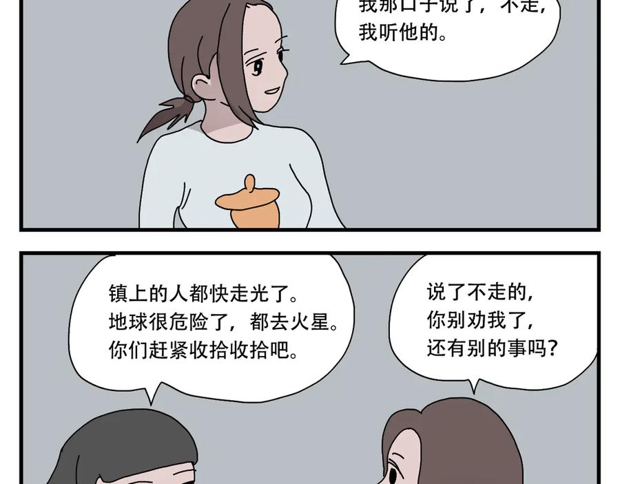 《末日拉面馆》第4话 来自黄树菌的暴击 第63页