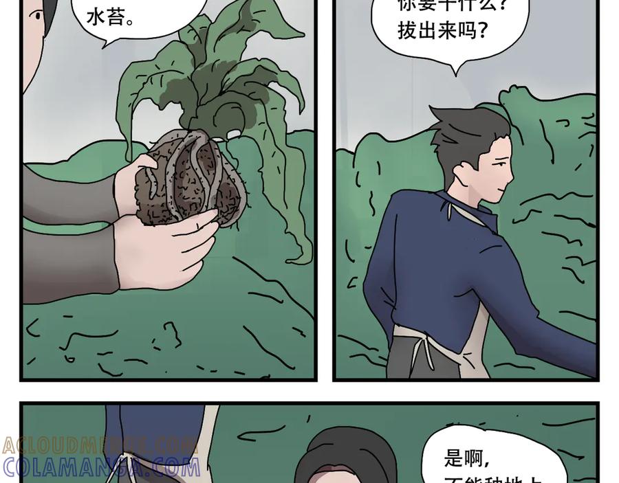 《末日拉面馆》第4话 来自黄树菌的暴击 第17页
