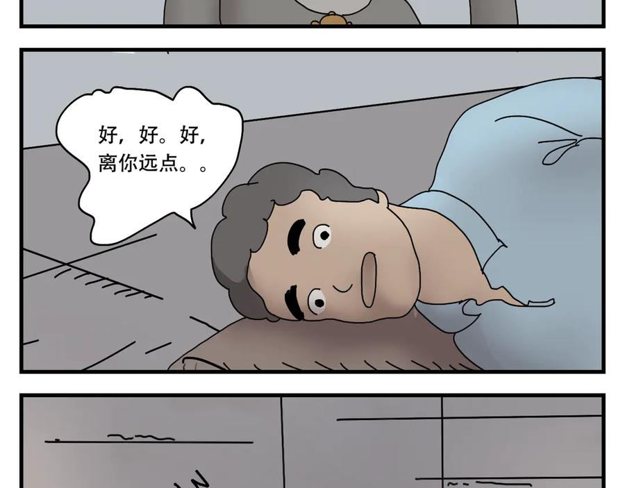《末日拉面馆》第4话 来自黄树菌的暴击 第44页
