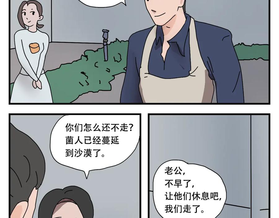 《末日拉面馆》第4话 来自黄树菌的暴击 第23页