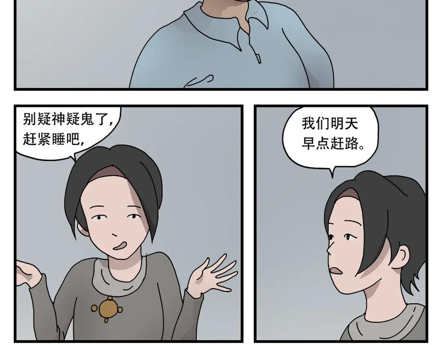 《末日拉面馆》第4话 来自黄树菌的暴击 第39页