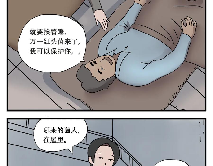 《末日拉面馆》第4话 来自黄树菌的暴击 第42页