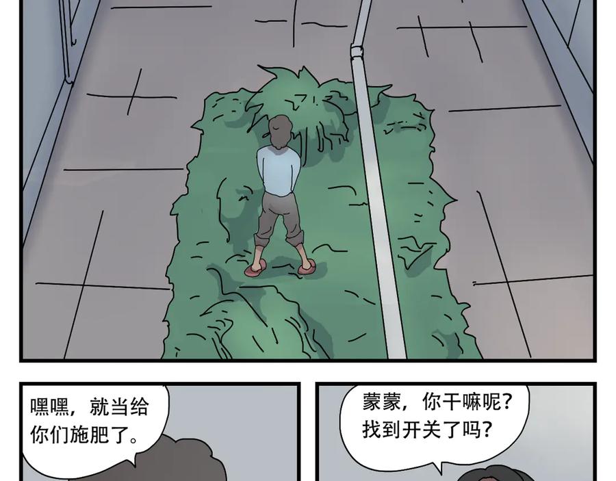 《末日拉面馆》第4话 来自黄树菌的暴击 第52页